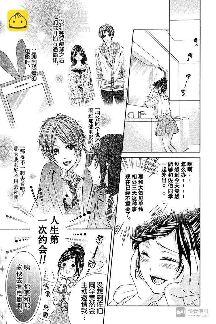 我的禽獸男友 - 第4夜 - 5