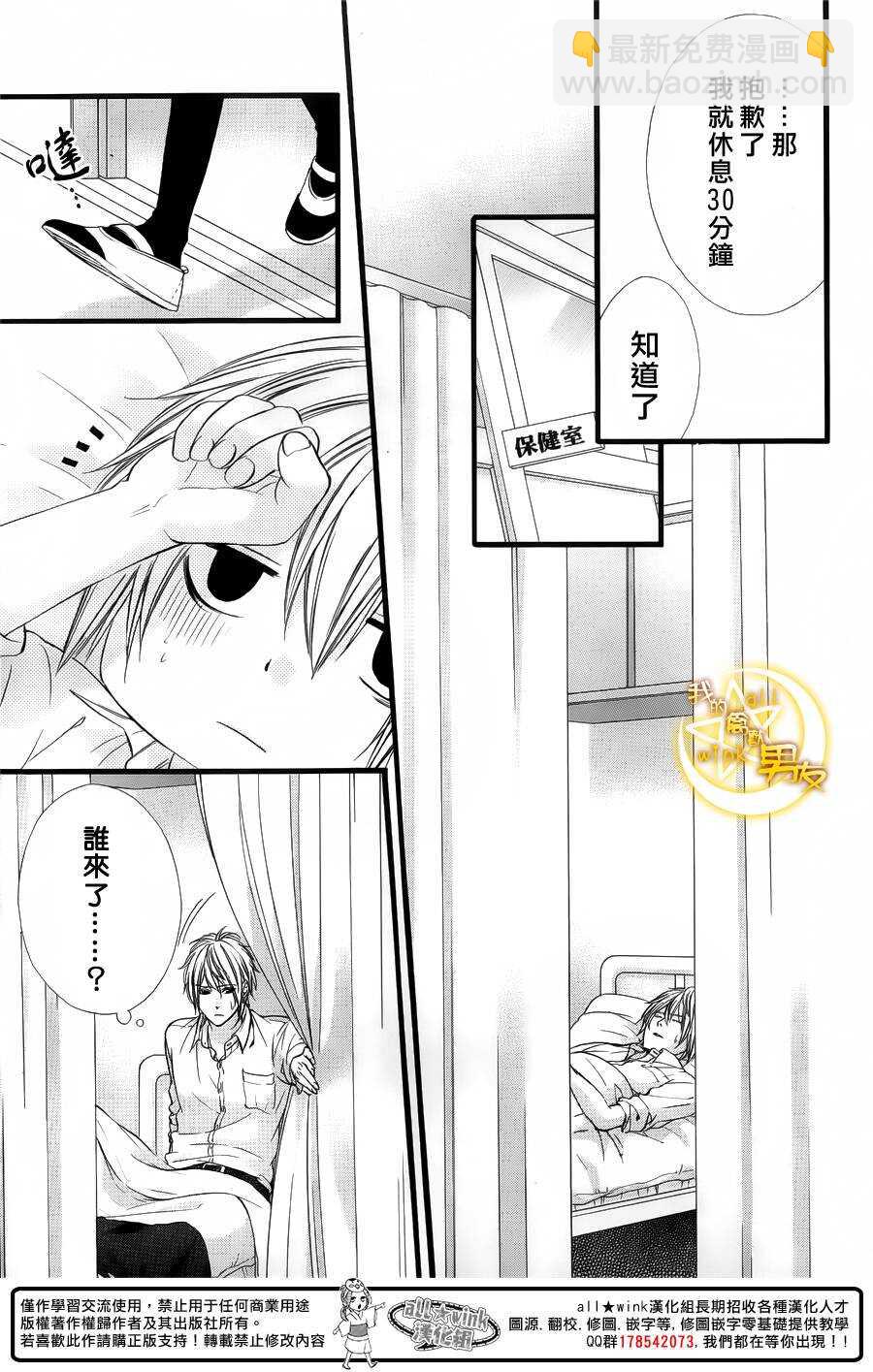 我的禽獸男友 - 第29夜 - 3