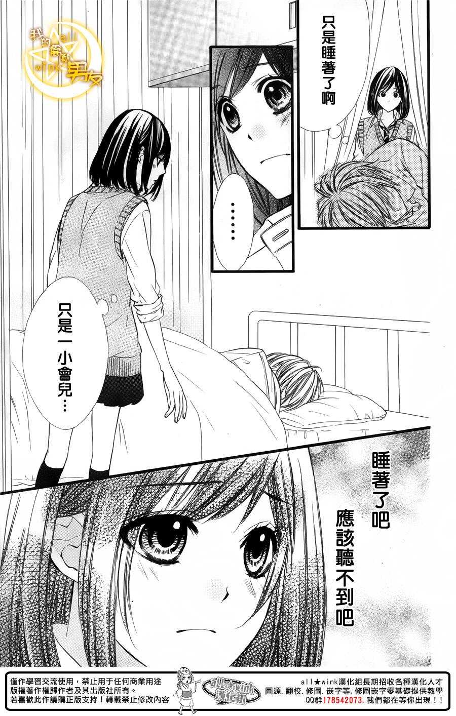 我的禽獸男友 - 第29夜 - 4