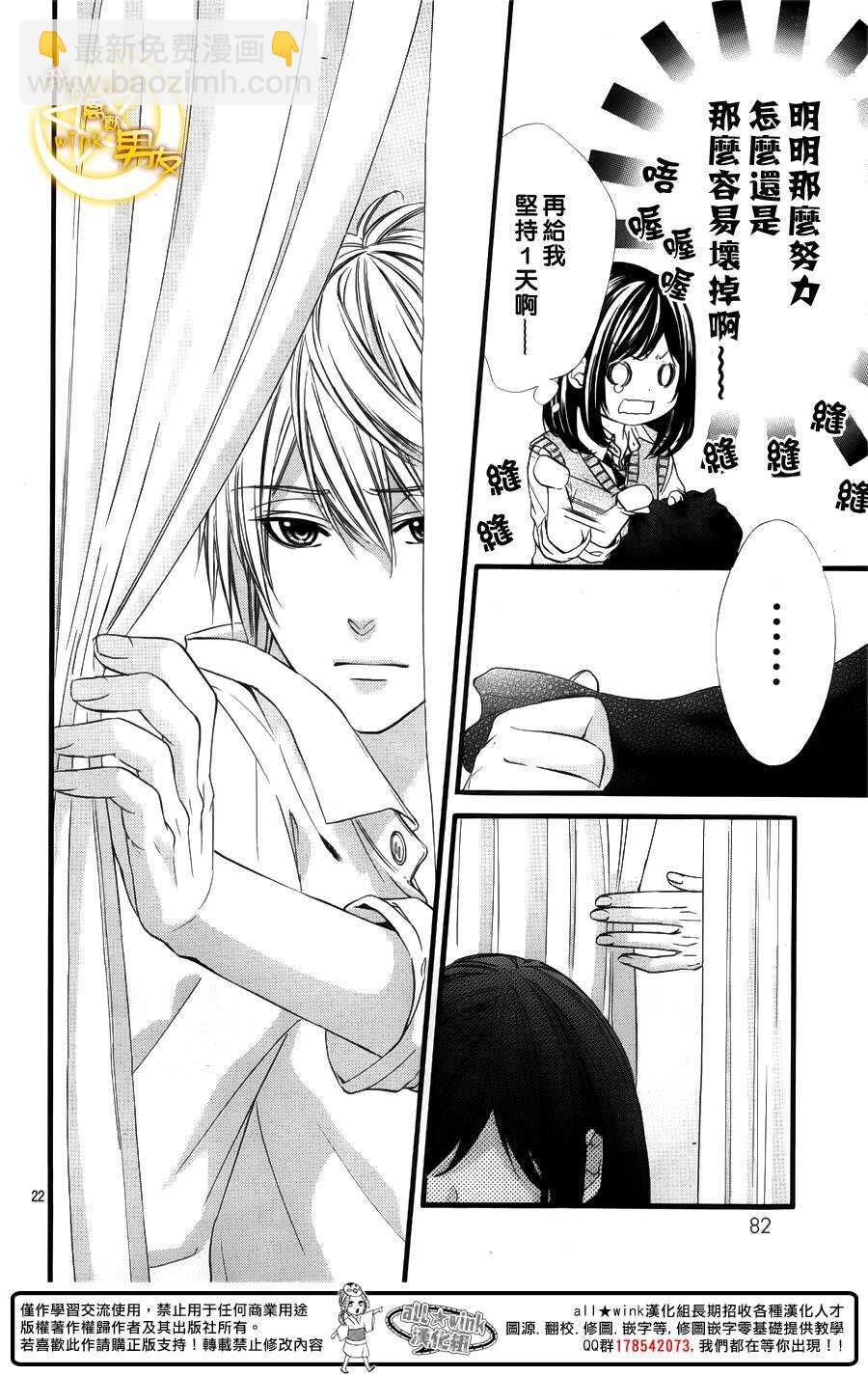 我的禽獸男友 - 第29夜 - 1