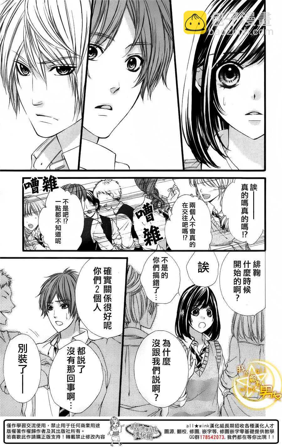 我的禽獸男友 - 第29夜 - 3