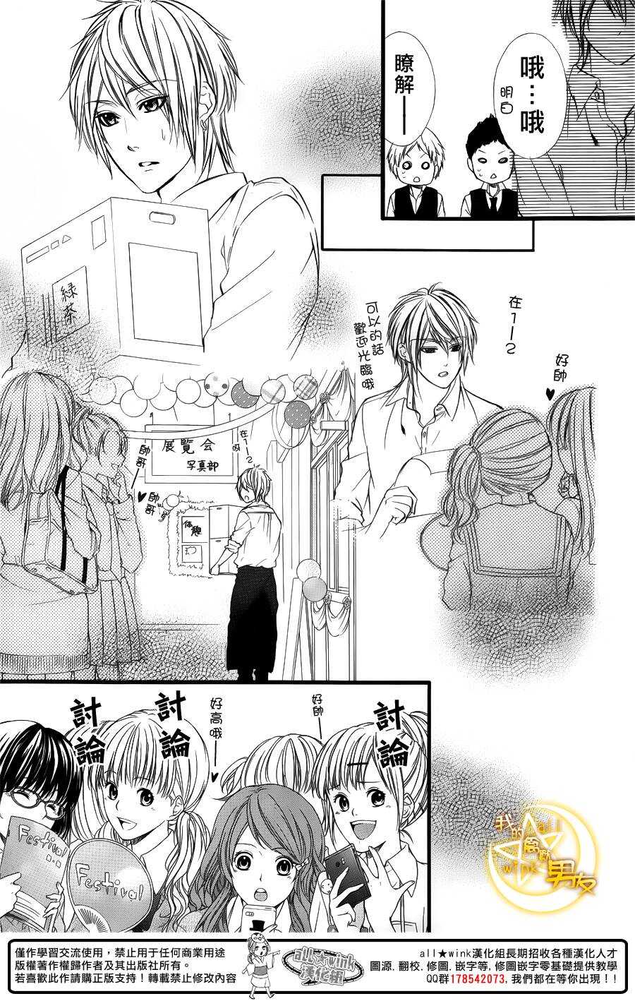 我的禽獸男友 - 第29夜 - 4