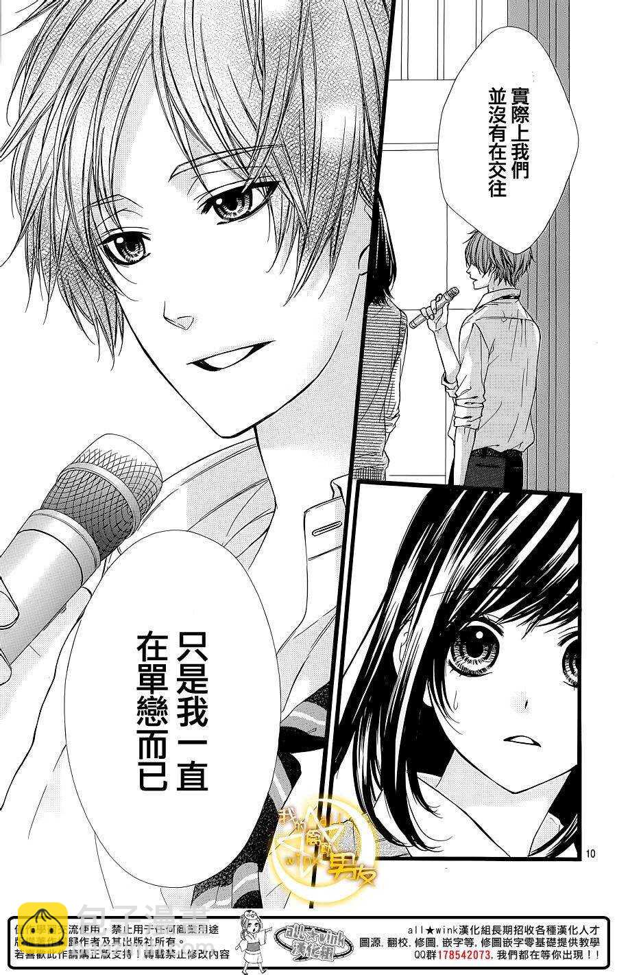 我的禽獸男友 - 第31夜 - 4