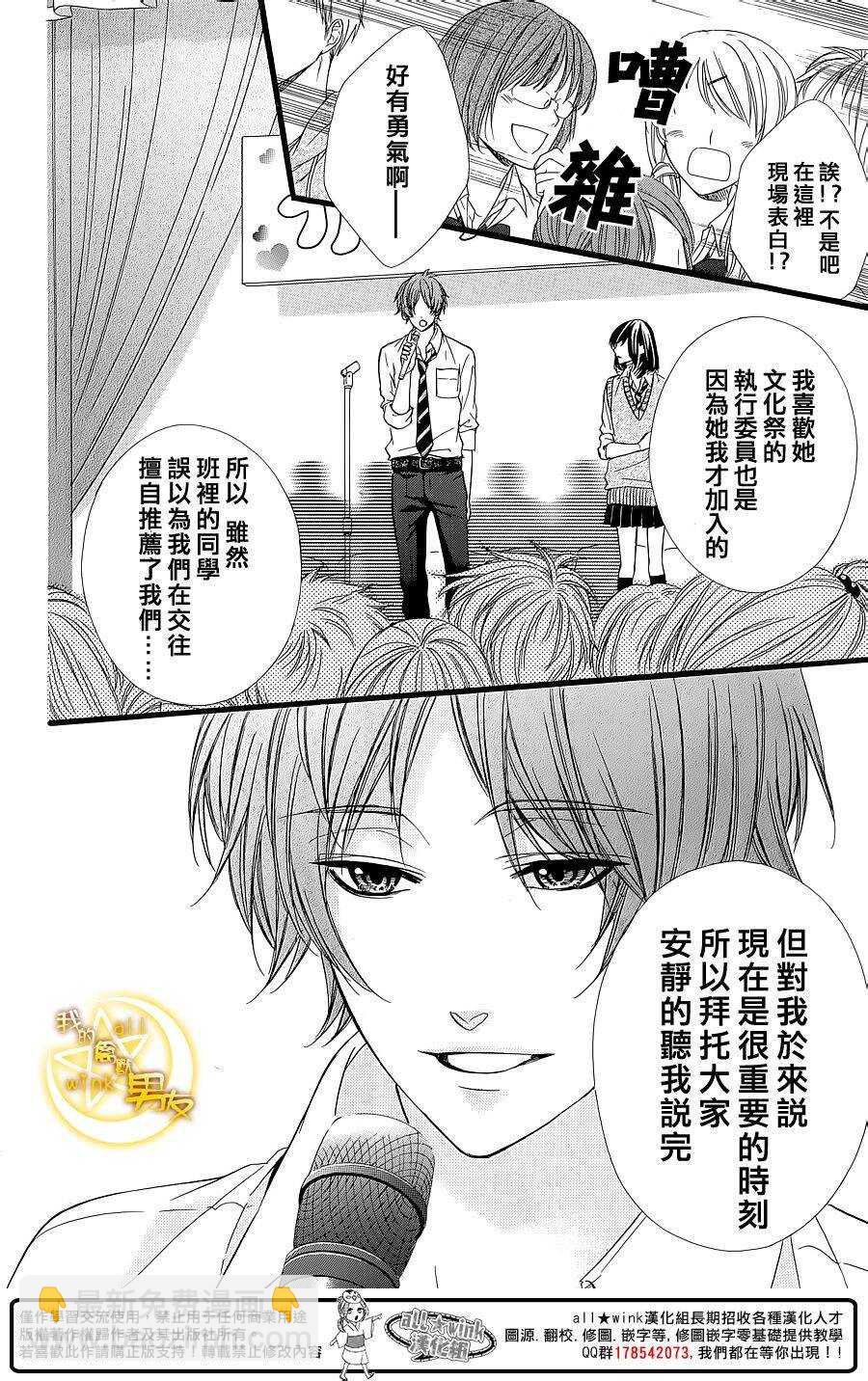 我的禽獸男友 - 第31夜 - 5