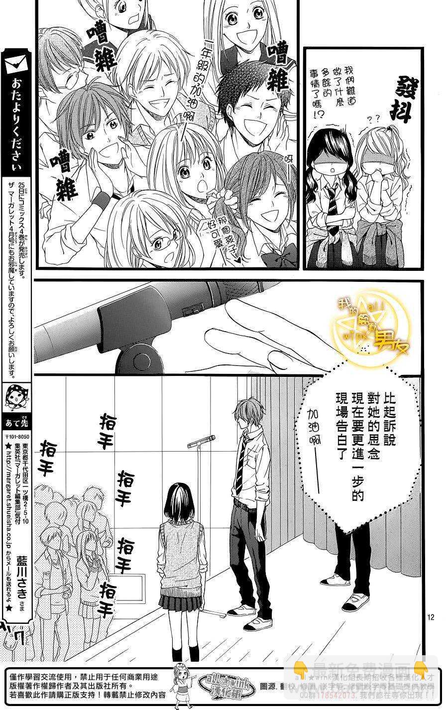 我的禽獸男友 - 第31夜 - 6