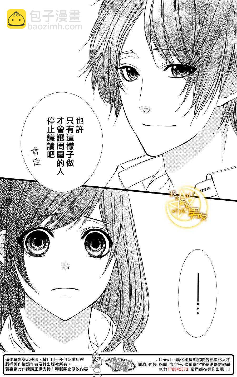 我的禽獸男友 - 第31夜 - 1