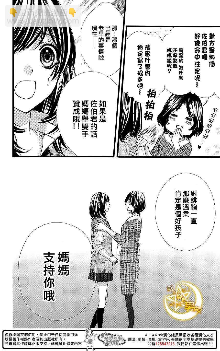 我的禽獸男友 - 第31夜 - 3