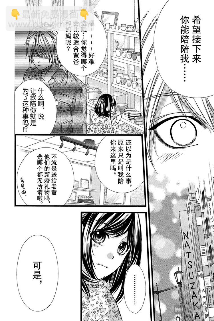 我的禽獸男友 - 番外篇3 - 5