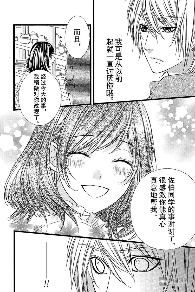 我的禽獸男友 - 番外篇3 - 2