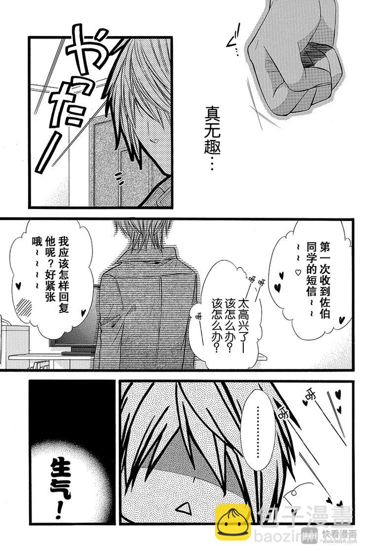 我的禽獸男友 - 番外篇3 - 5