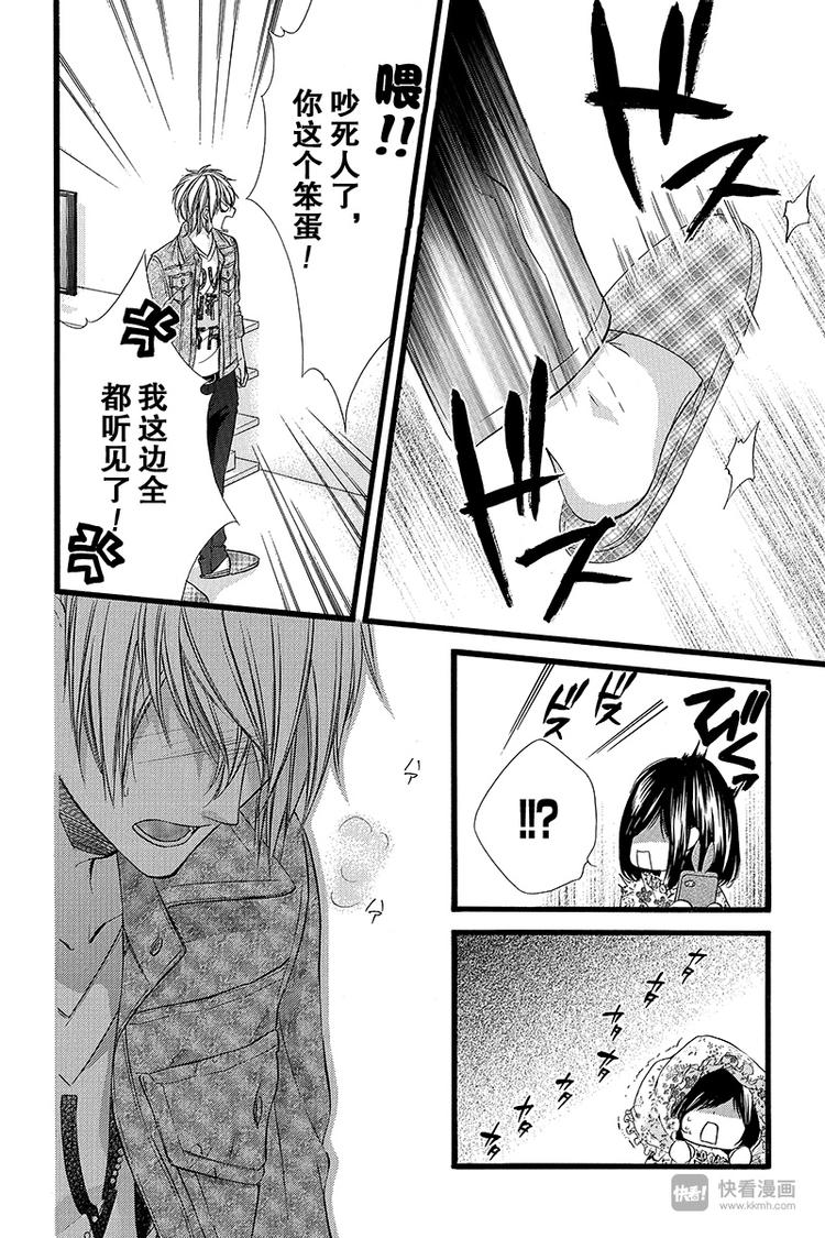 我的禽獸男友 - 番外篇3 - 1