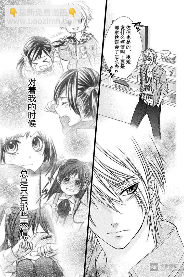 我的禽獸男友 - 番外篇3 - 2