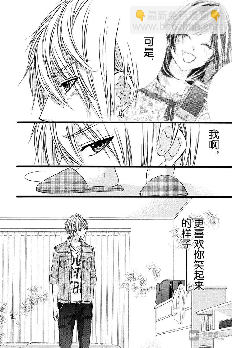 我的禽獸男友 - 番外篇3 - 3