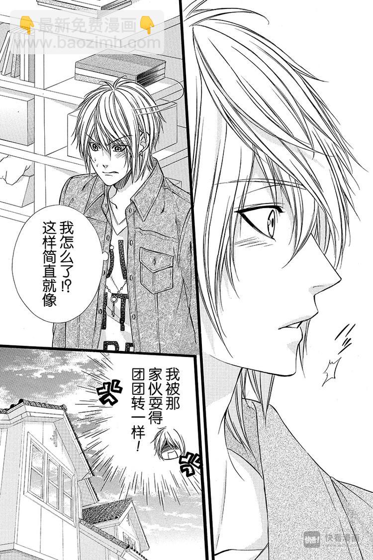 我的禽獸男友 - 番外篇3 - 4