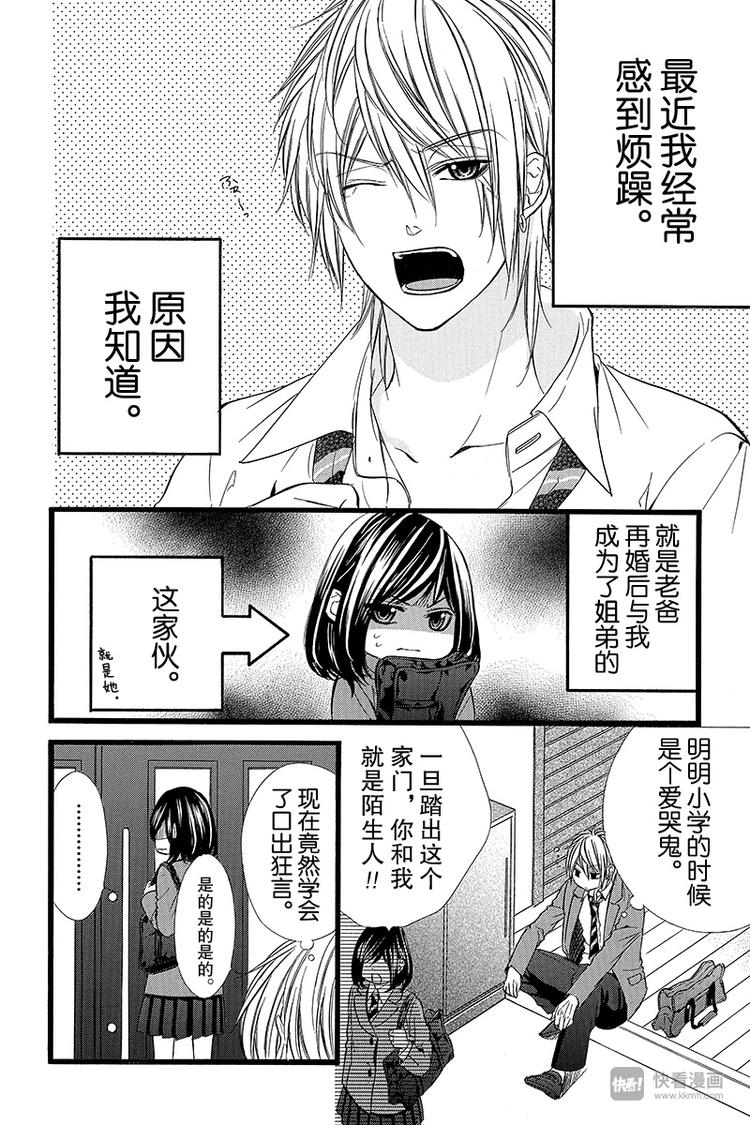 我的禽獸男友 - 番外篇3 - 2