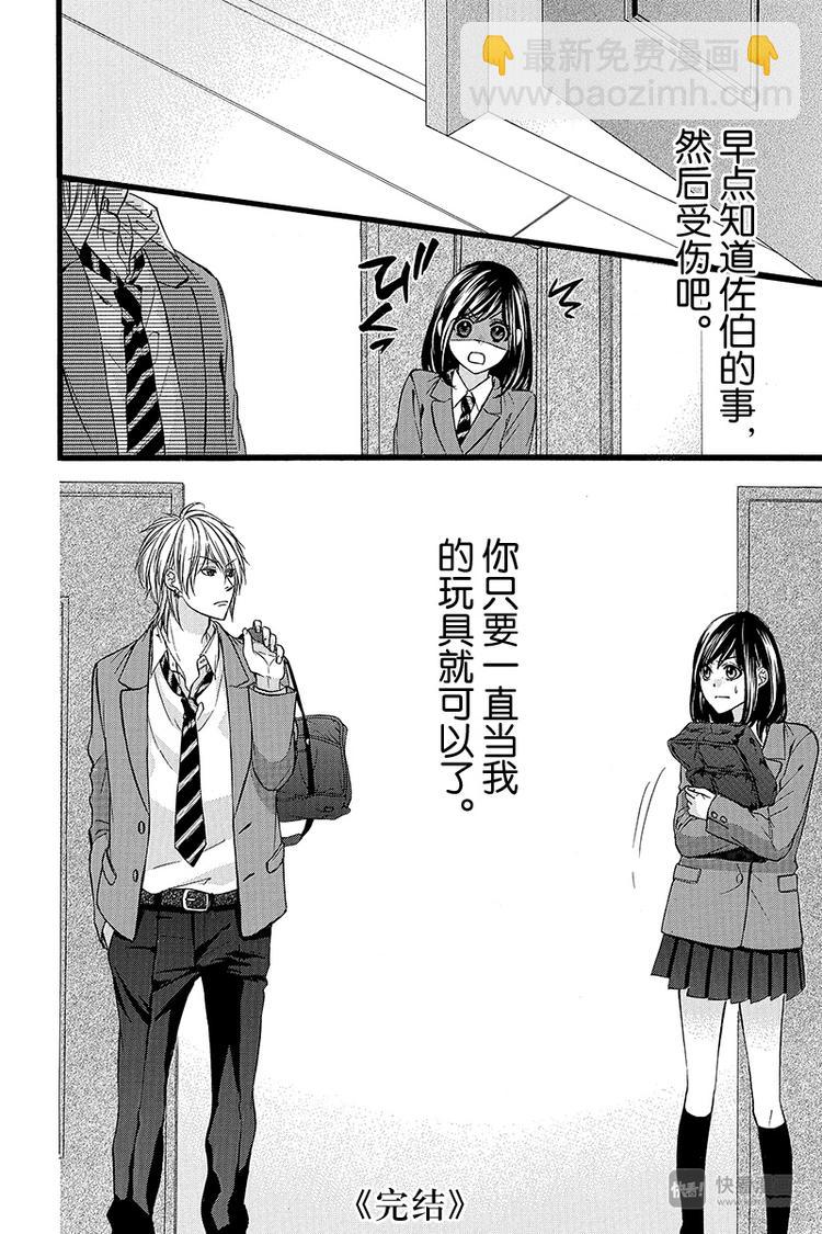 我的禽獸男友 - 番外篇3 - 5