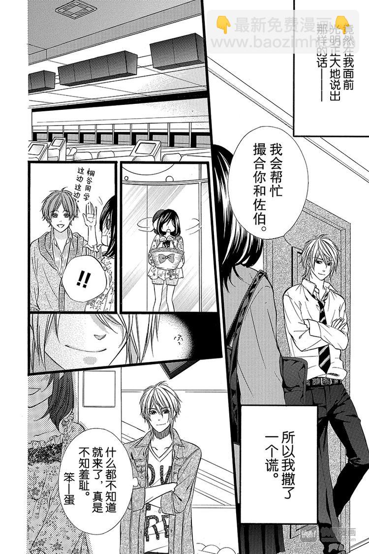 我的禽獸男友 - 番外篇3 - 4