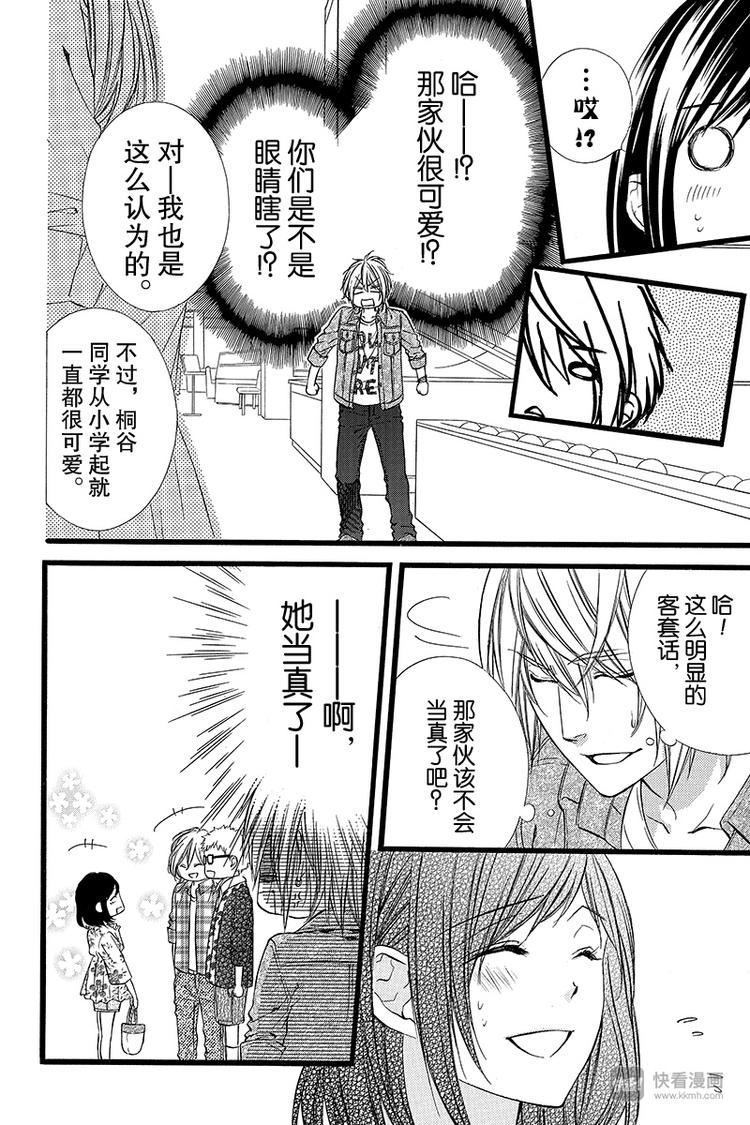 我的禽獸男友 - 番外篇3 - 1