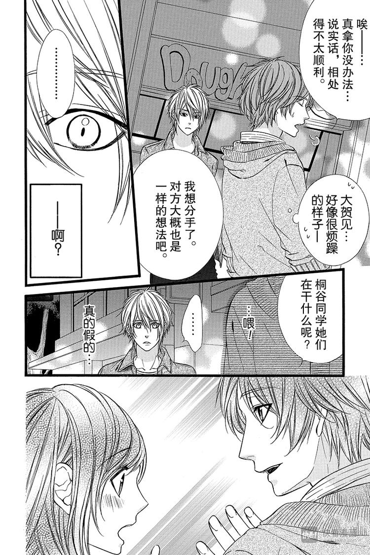 我的禽獸男友 - 番外篇3 - 3