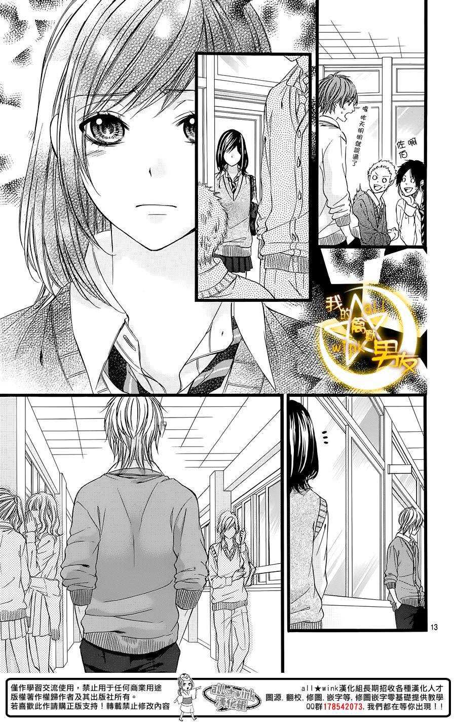 我的禽獸男友 - 第34夜 - 1