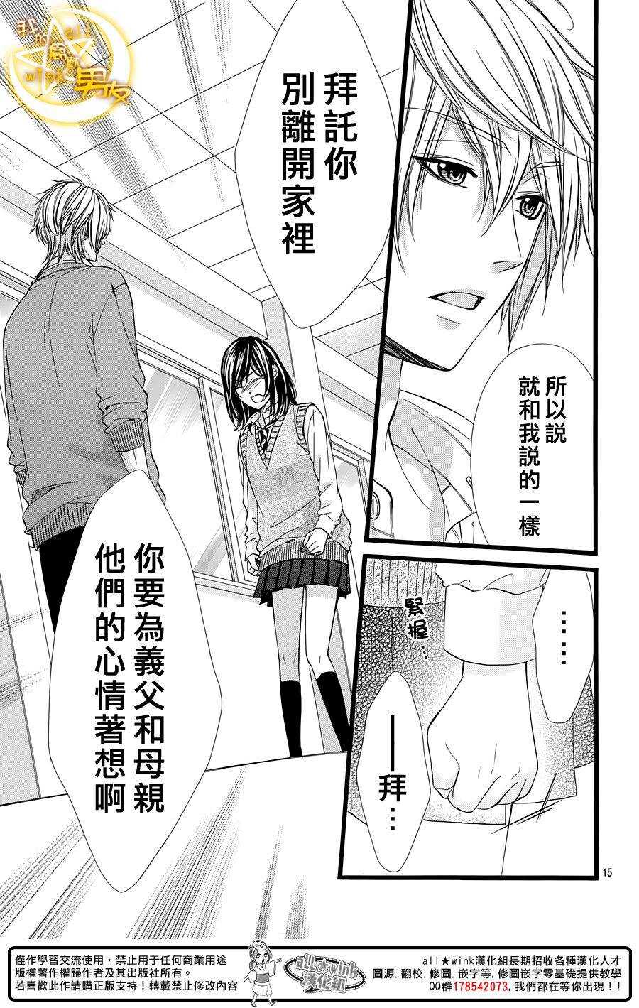 我的禽獸男友 - 第34夜 - 3