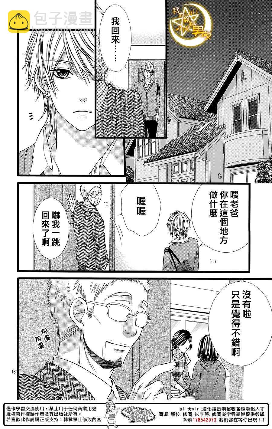 我的禽獸男友 - 第34夜 - 6