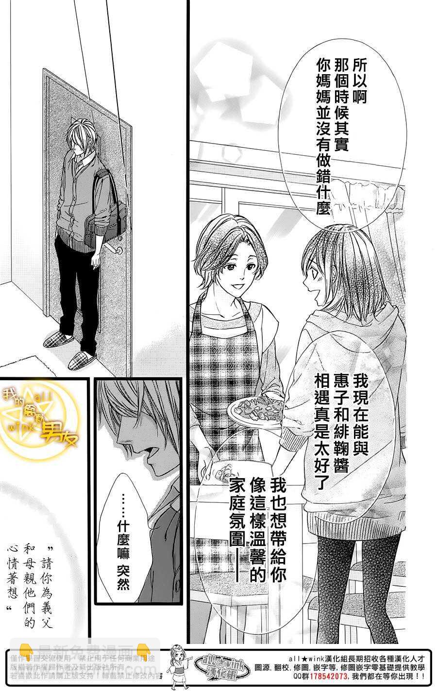 我的禽獸男友 - 第34夜 - 3