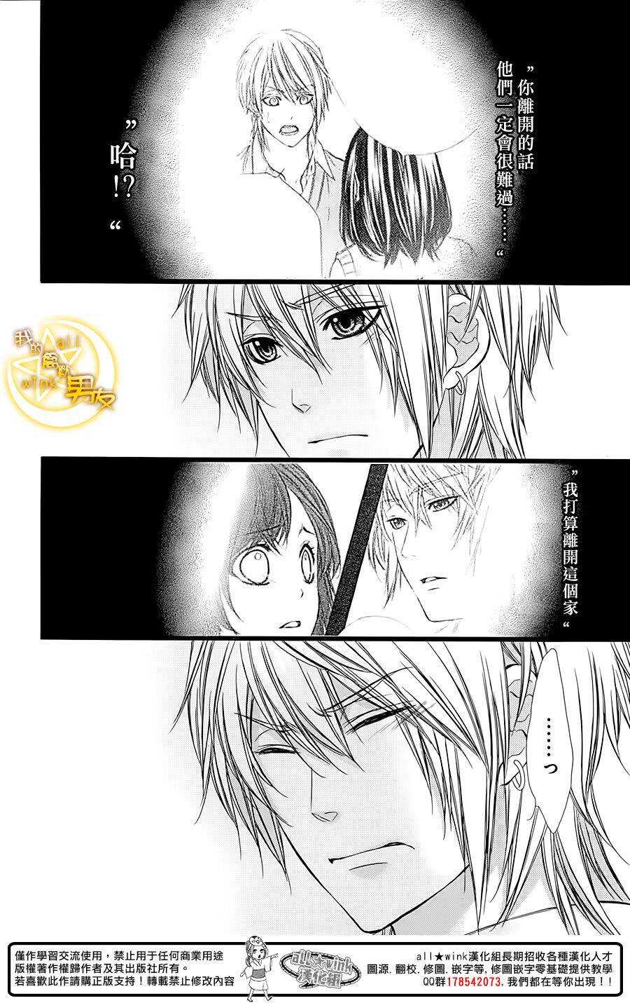 我的禽獸男友 - 第34夜 - 4