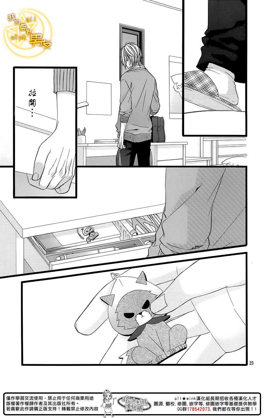 我的禽獸男友 - 第34夜 - 5