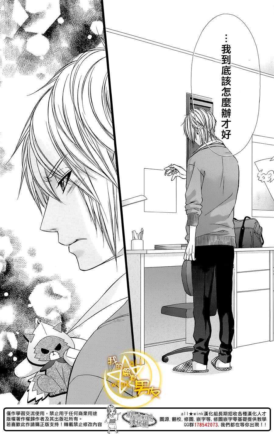 我的禽獸男友 - 第34夜 - 6