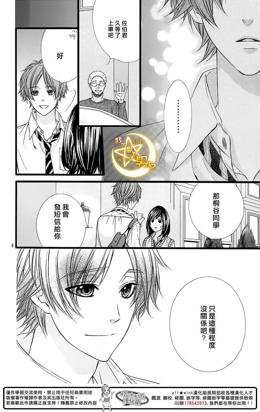 我的禽獸男友 - 第34夜 - 6