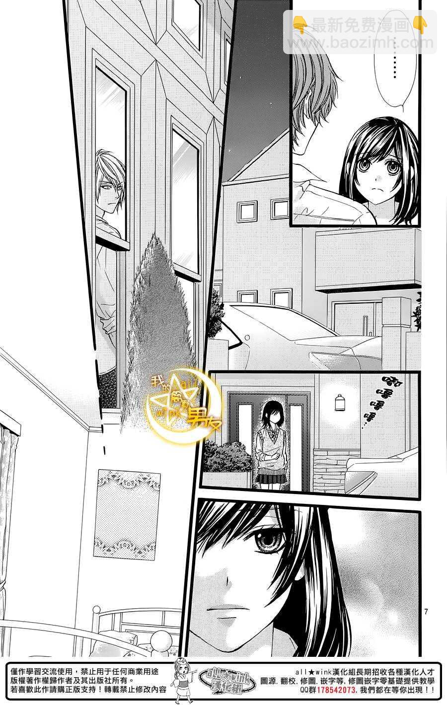 我的禽獸男友 - 第34夜 - 1