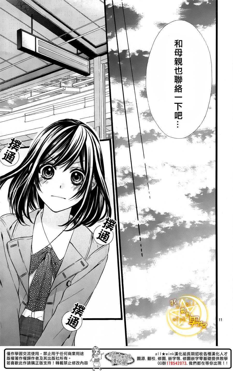 我的禽獸男友 - 第36夜 - 4