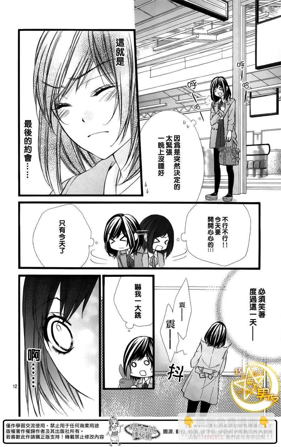 我的禽獸男友 - 第36夜 - 5