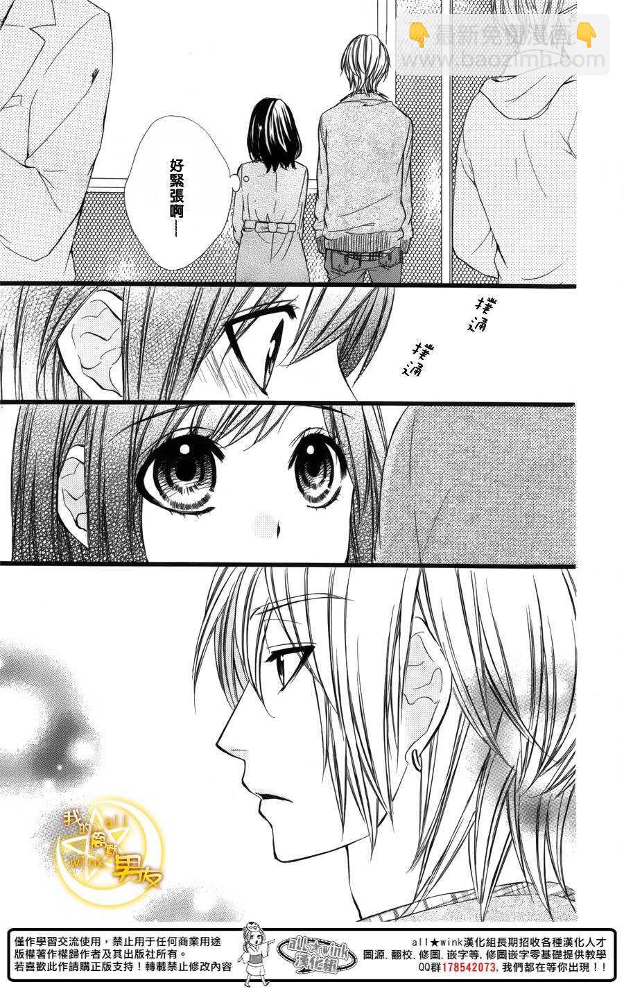 我的禽獸男友 - 第36夜 - 2