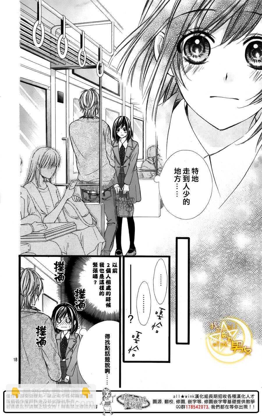 我的禽獸男友 - 第36夜 - 5