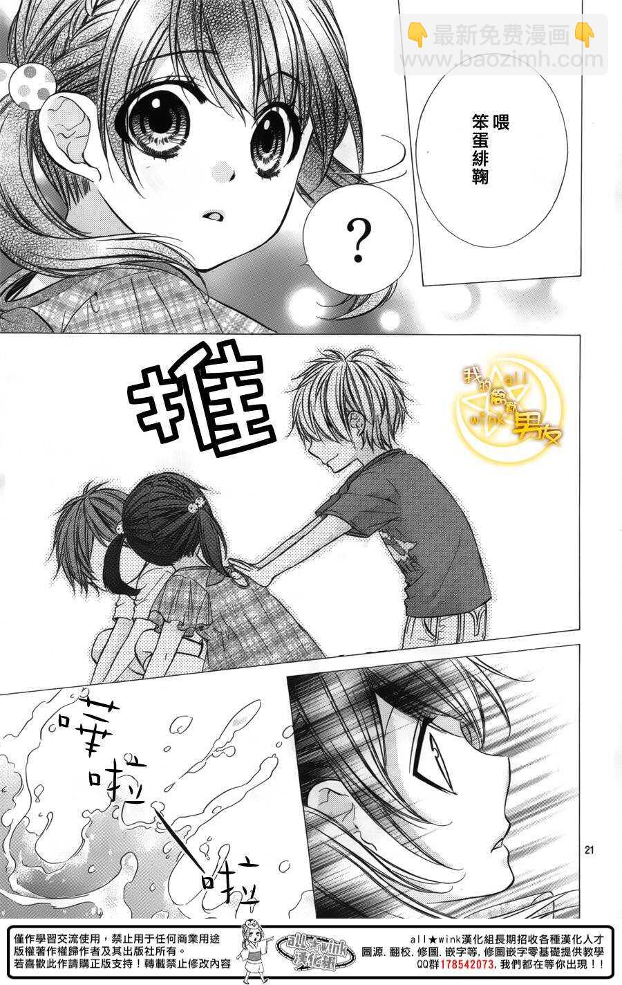 我的禽獸男友 - 第36夜 - 2