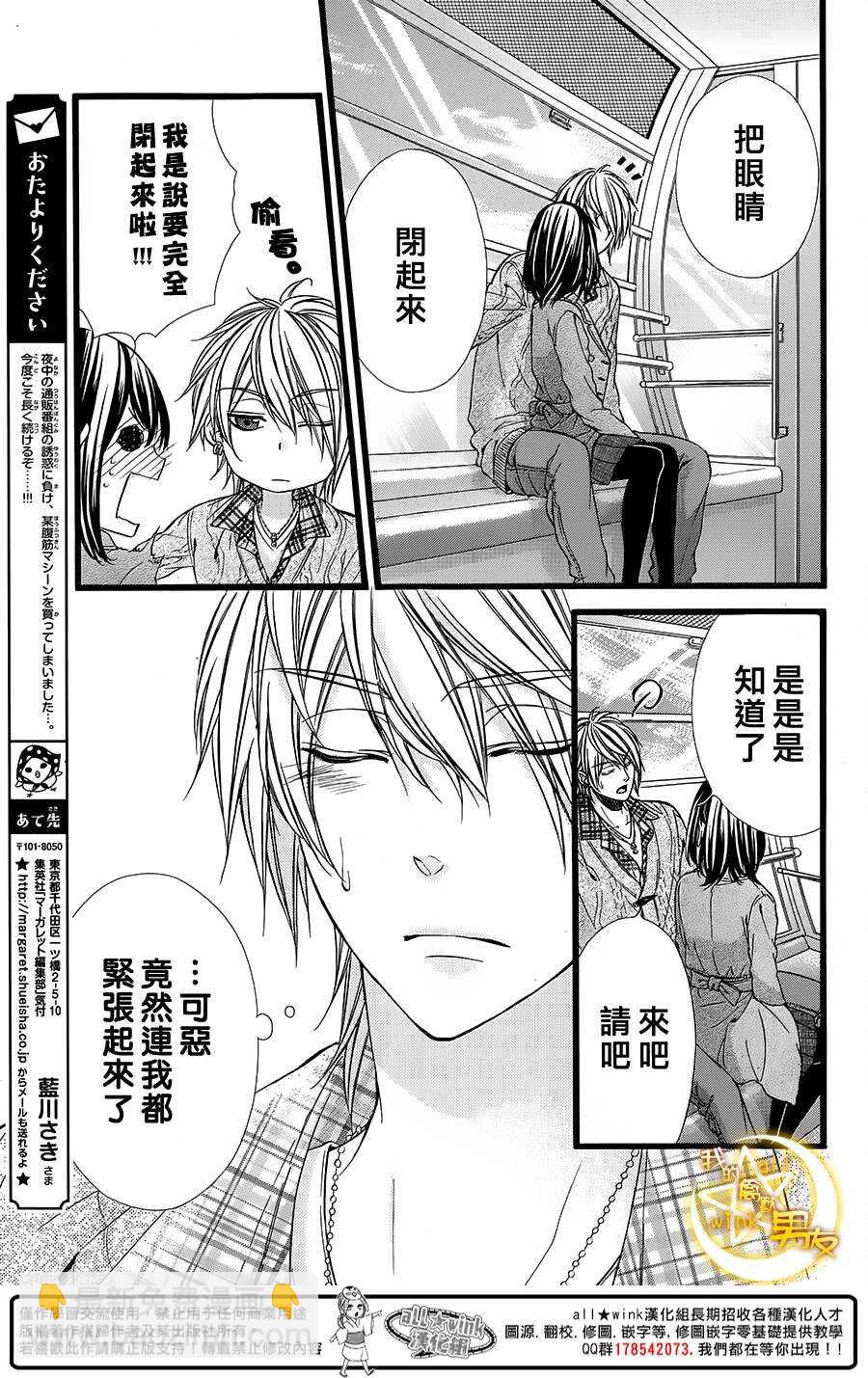 我的禽獸男友 - 第38夜 - 4