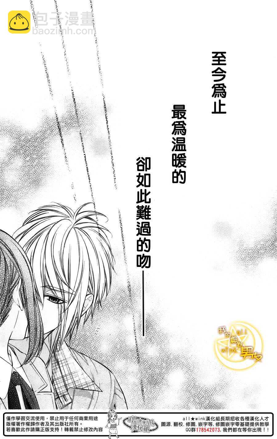 我的禽獸男友 - 第38夜 - 3