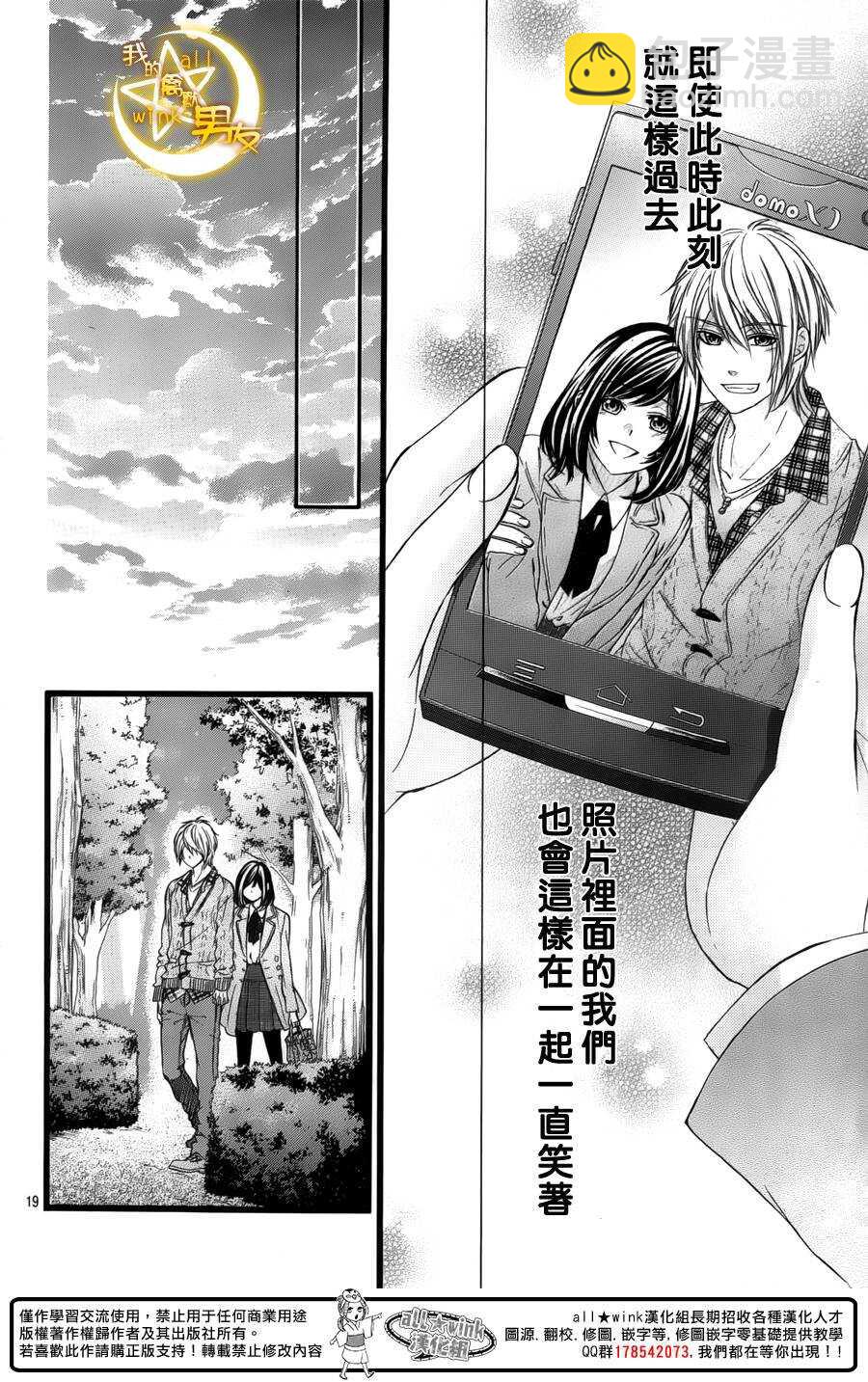 我的禽獸男友 - 第38夜 - 6