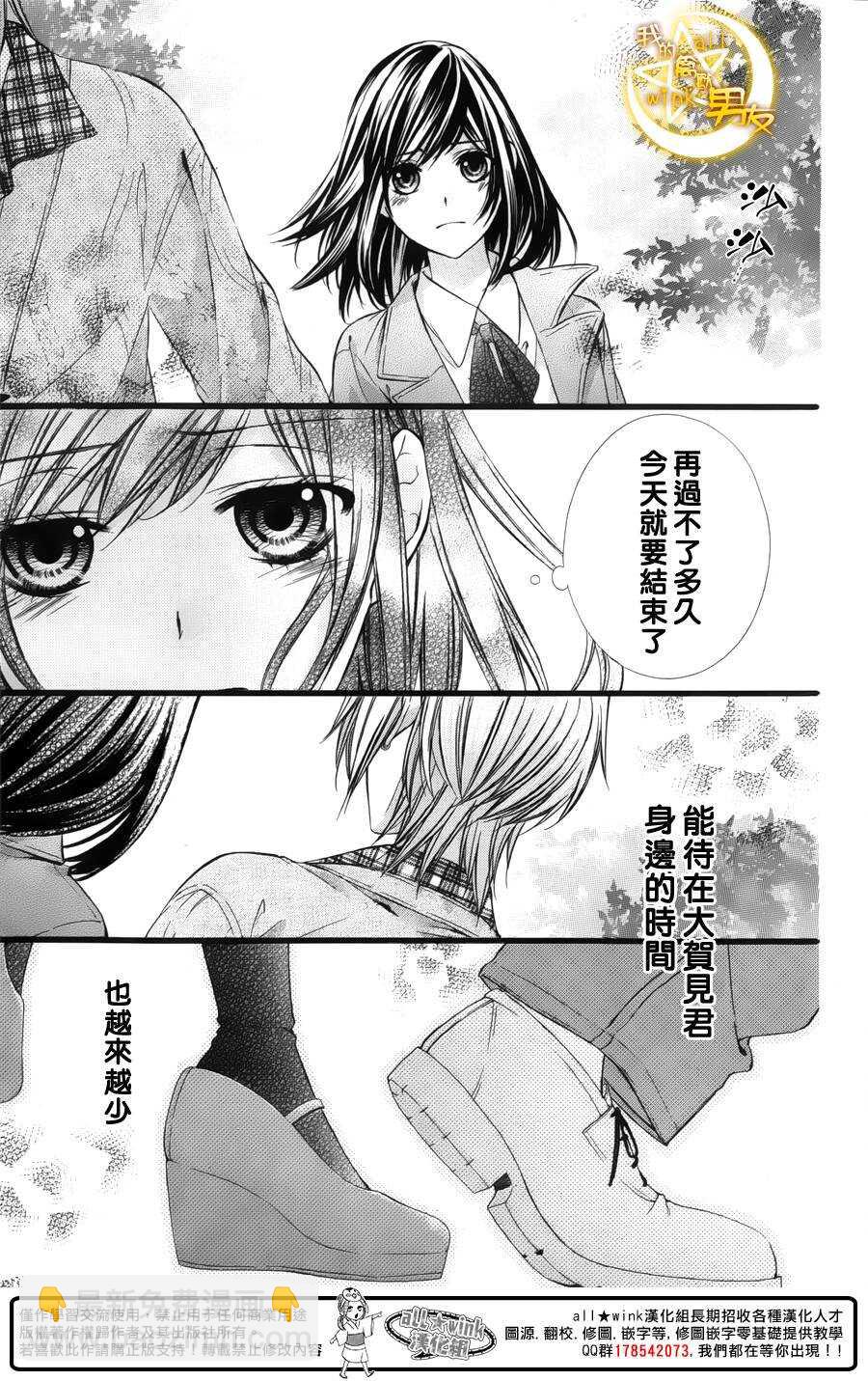 我的禽獸男友 - 第38夜 - 1