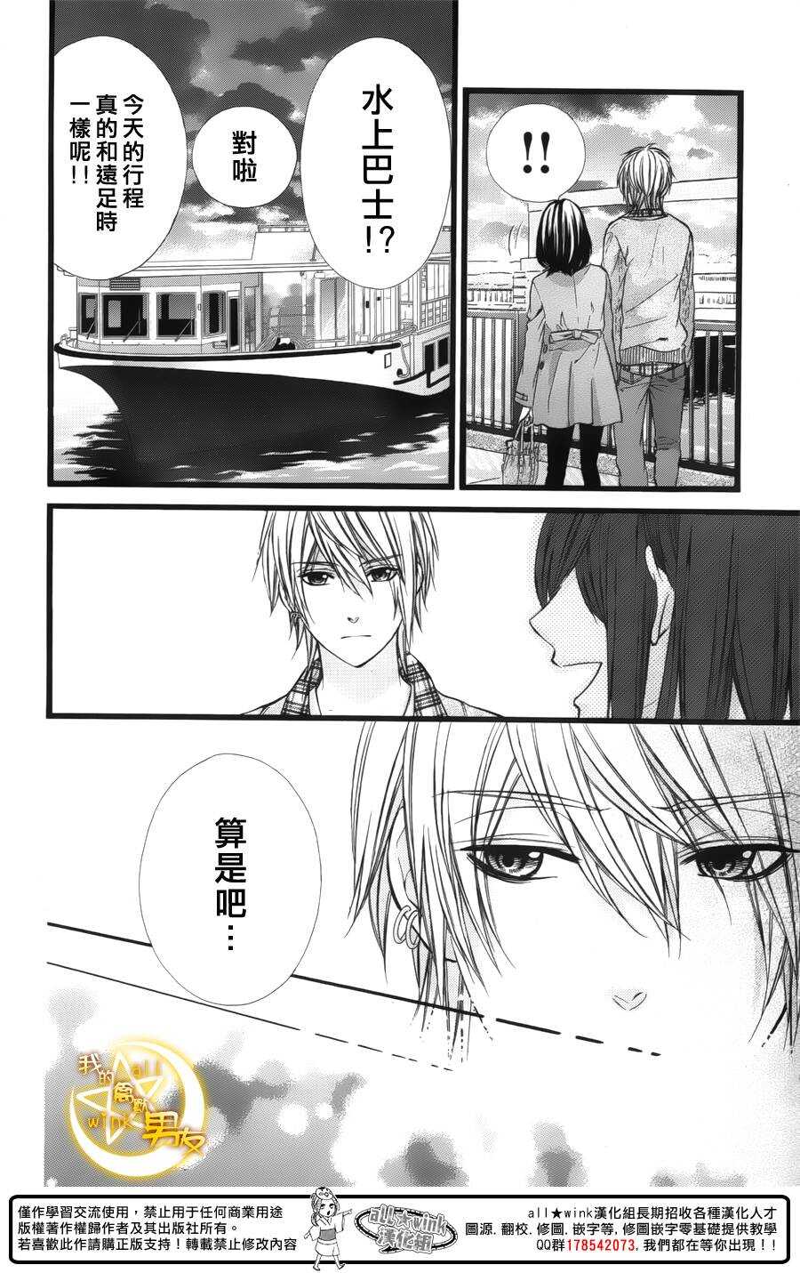 我的禽獸男友 - 第38夜 - 4