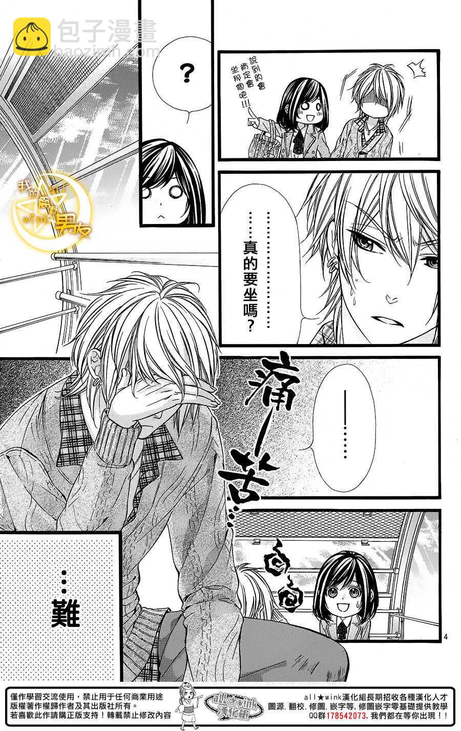 我的禽獸男友 - 第38夜 - 4