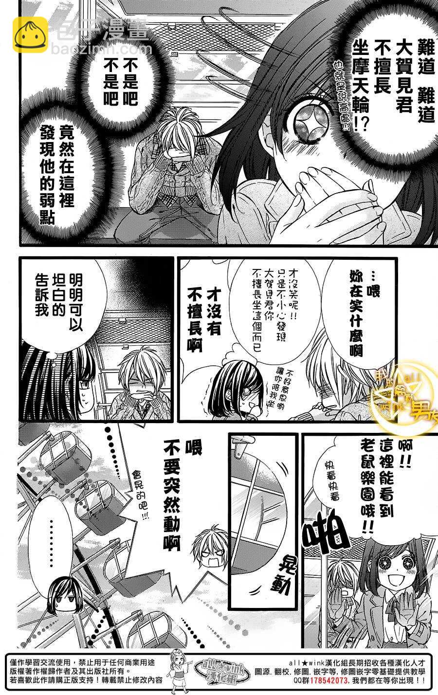 我的禽獸男友 - 第38夜 - 5