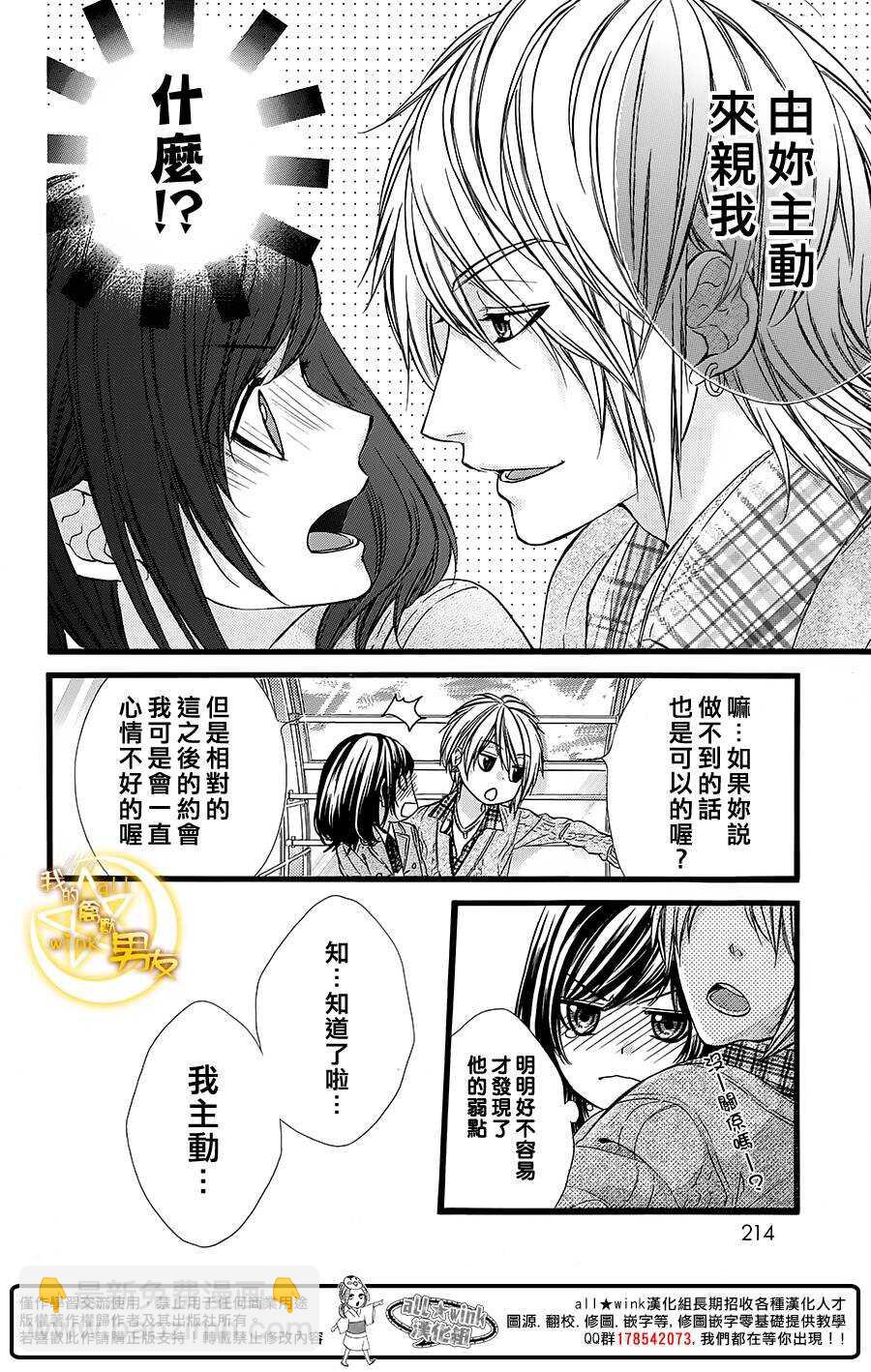 我的禽獸男友 - 第38夜 - 3