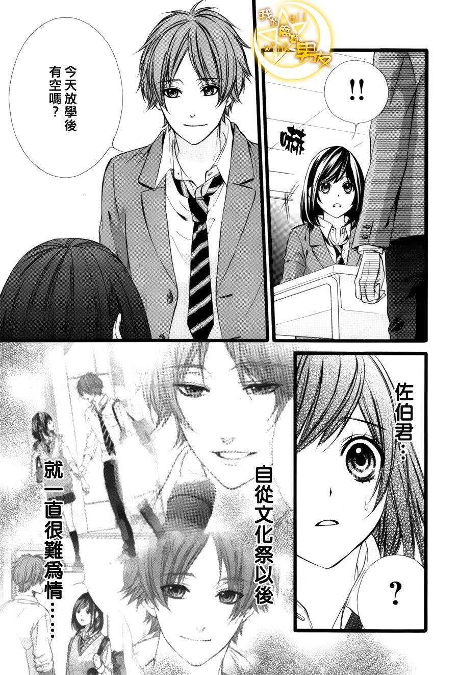 我的禽獸男友 - 第40夜 - 6