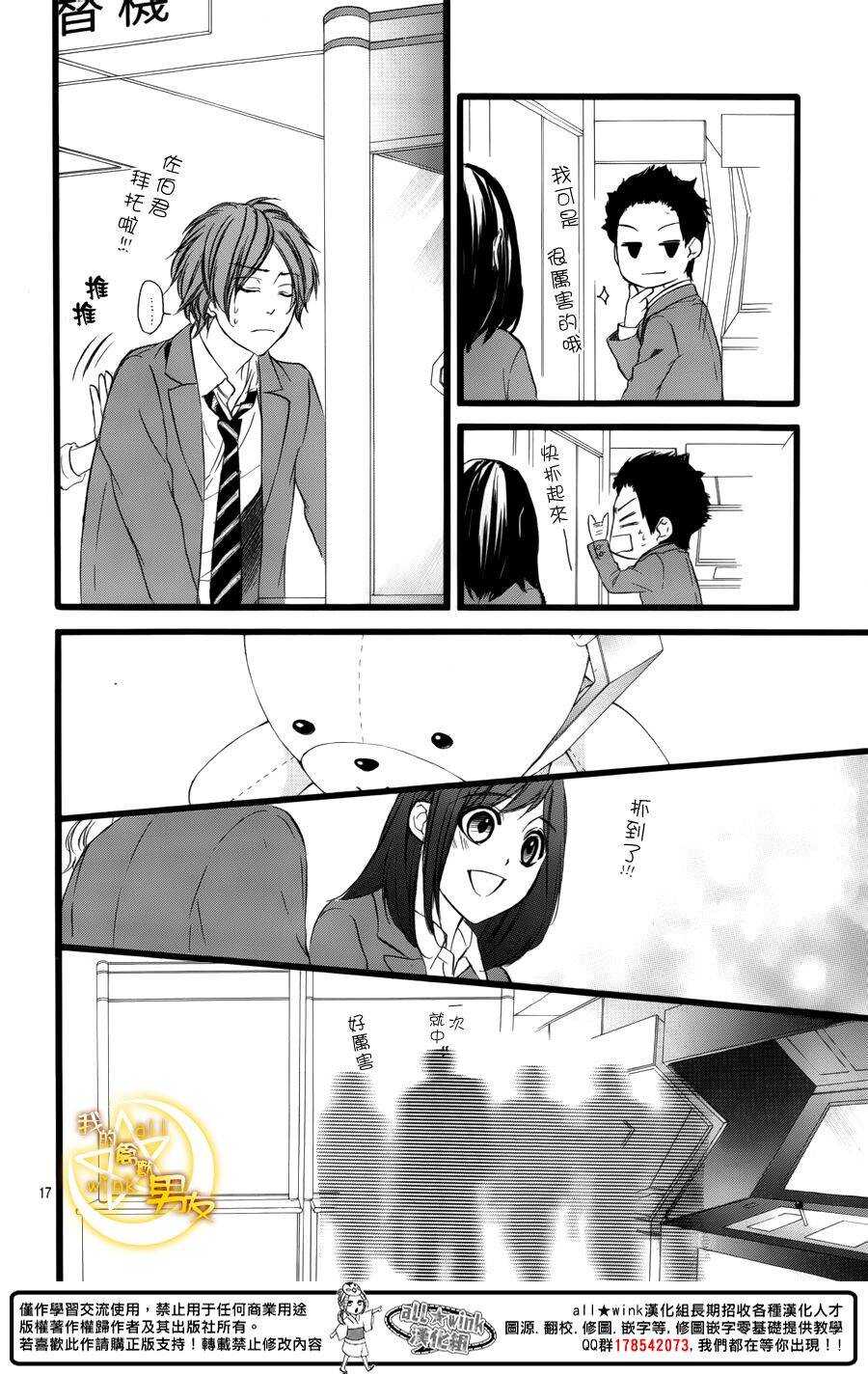 我的禽獸男友 - 第40夜 - 1