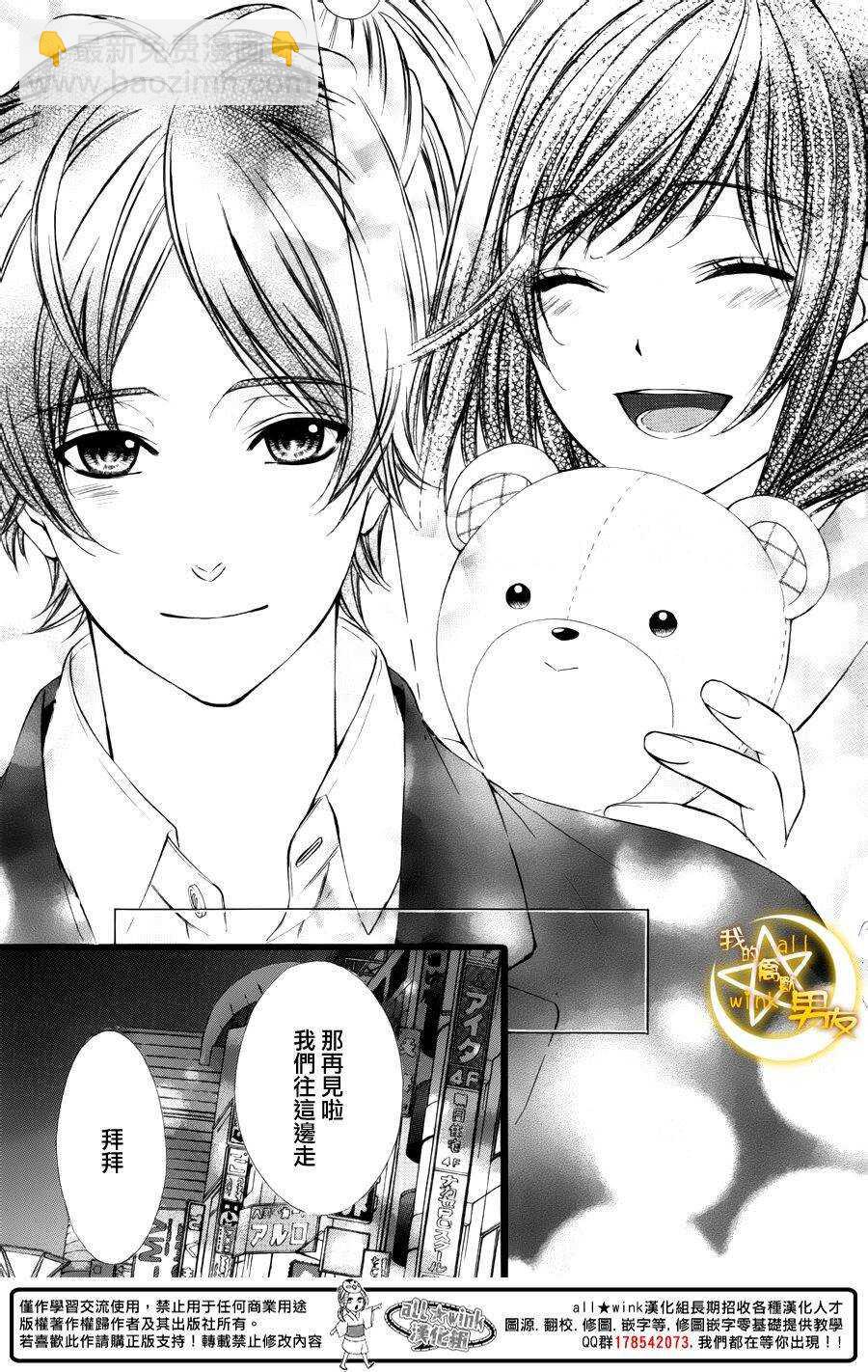 我的禽獸男友 - 第40夜 - 2