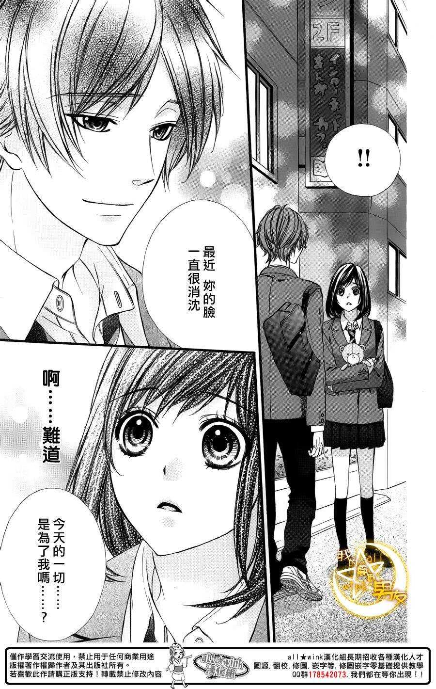 我的禽獸男友 - 第40夜 - 4