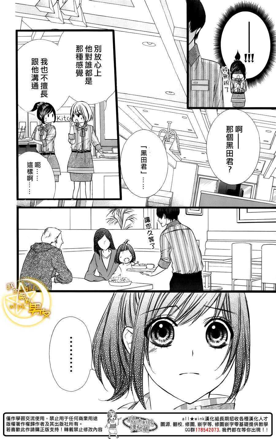 我的禽獸男友 - 第40夜 - 3